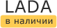 ЛАДА в Череповце: наличие на сентябрь, 2022 - комплектации и цены на сегодня в автосалонах
